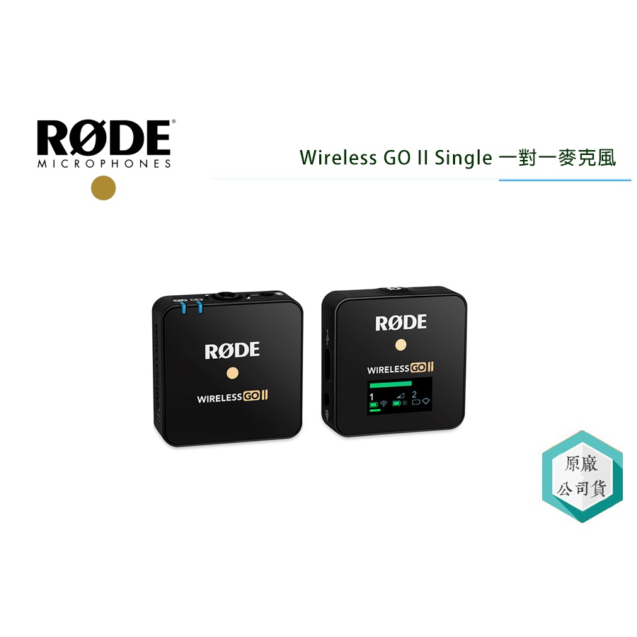 《視冠》促銷 現貨 RODE Wireless GO II Single 一對一 無線麥克風  正成代理 公司貨