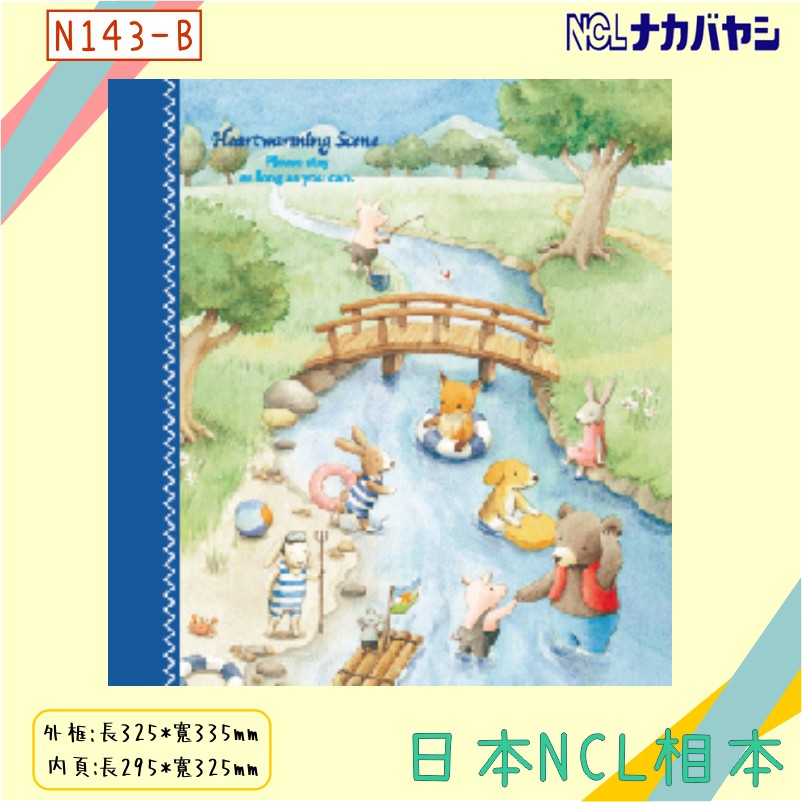 【日本進口】NCL 無酸内頁自黏相本 N143-B 超大容量 白内頁 相片存放 可愛相簿  DIY手作 相片收納相冊