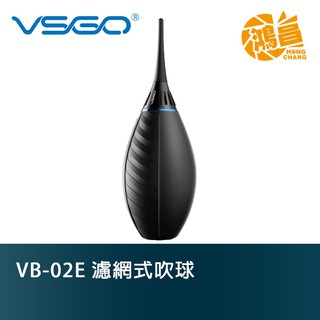 VSGO Air move 濾網式吹球 德國紅點設計獎 V-B02E VB-02E【鴻昌】