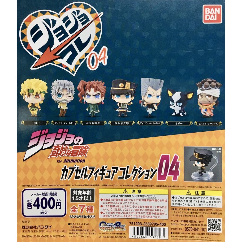 BANDAI 轉蛋 扭蛋 JoJo的奇妙冒險 角色公仔 04 JoJo的奇妙冒險公仔04 迪奧 全7種 整套販售