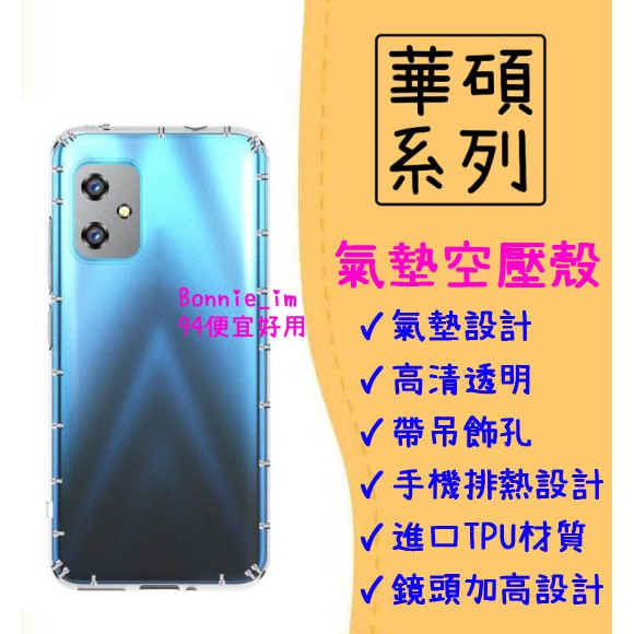 華碩 氣墊空壓殼 手機殼 透明殼 適用 Zenfone 7 pro 保護殼 ZS670KS ZS671KS