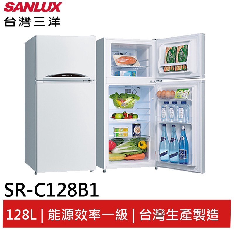 SANLUX 128L雙門風扇冰箱 SR-C128B1 大型配送