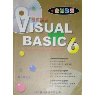 Visual Basic 6 程式語言 VB 例項教材 【附一 CD 光碟】 程式語言 程式設計 電腦 軟體 資訊 程式