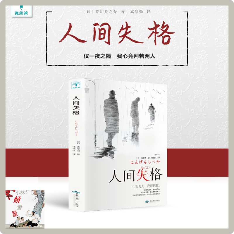 人間失格生而為人我很抱歉
