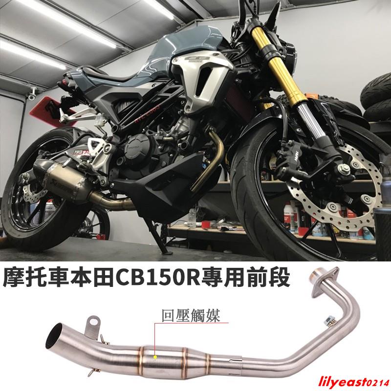 【工廠直銷】適用於Honda本田CB150R排氣管前段回壓帶觸媒不鏽鋼彎管連接尾段51mm/台蝎/六角