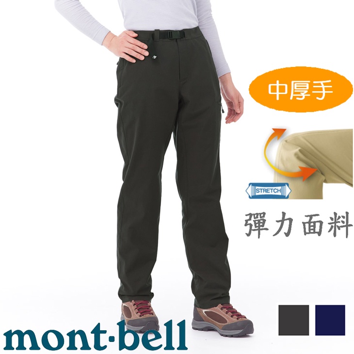 【台灣黑熊】日本 mont-bell O.D. Pants 女款 中厚手 防潑彈性快乾長褲 登山長褲 1105674