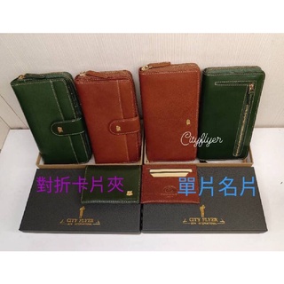 CITY FLYER】義大利軟植鞣皮中夾 長夾 拉鏈長夾 綠色 橘色RFID防盜刷/真皮錢包 皮夾