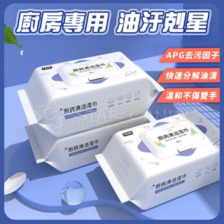 【台灣現貨 A189】 廚房濕紙巾【80抽)】廚房濕巾 廚房去油巾 一次性抹布 丟棄式抹布 清潔油汙 濕紙巾 清潔紙巾 #1