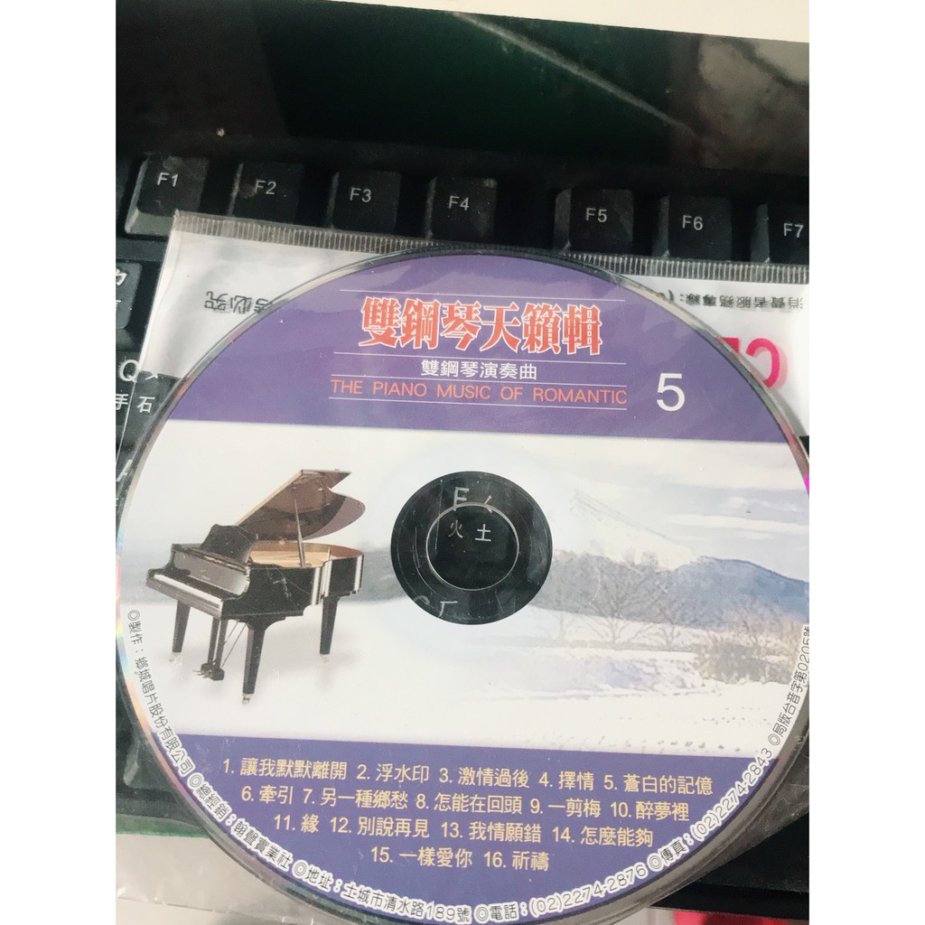 雙鋼琴天籟輯 雙鋼琴演奏曲 5 共1片CD經濟包 正版 國語經典 台語經典 鋼琴演奏