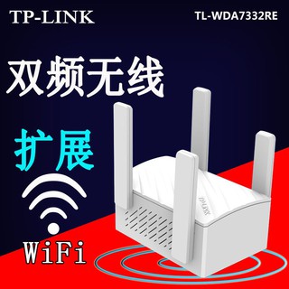 【雨女無瓜の小鋪】TP-LINK雙頻5G無線WiFi信號放大器 無線擴展器穿墻王TL-WDA7332RE