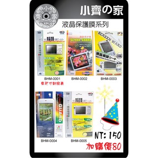 小齊的家 PSP,任天堂,相機,DV,DC水晶抗刮相機保護膜,保護貼,採用奈米毛細技術,可面交