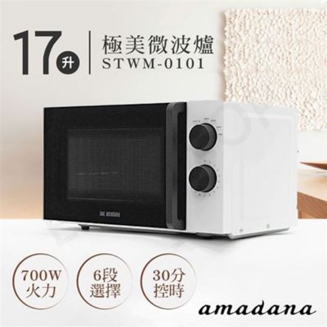 （保留中）ONE amadana微波爐17L STWM-0101