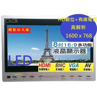 旅行者Monita 8吋液晶LED數位電視高解析螢幕16:9 MT-HD8058 另售MT-8058D可當螢幕監視器