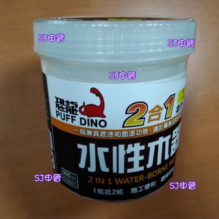 🌟含稅 滿200元出貨|🌀恐龍2合1 木器漆（底漆+面漆）水性木器漆半光 500ml 恐龍木器漆
