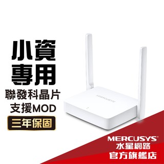 Mercusys水星網路 MW302R 300Mbps wifi分享器 無線網路 路由器 三年保固 三年換新 (輕巧款)