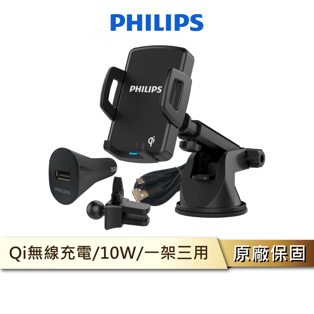 PHILIPS飛利浦 DLP9365 車用Qi無線充電手機支 手機支架 車用支架 Qi無線充 無線充支架 無線充手機架