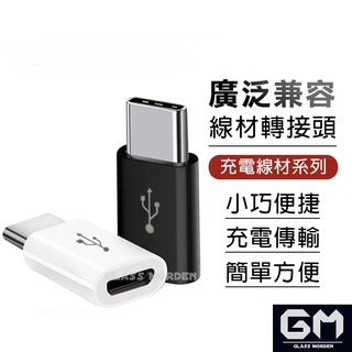 iphone Type-C 安卓 轉換頭 轉接頭 micro 轉 typec 轉接 iPhone15 14 13 12