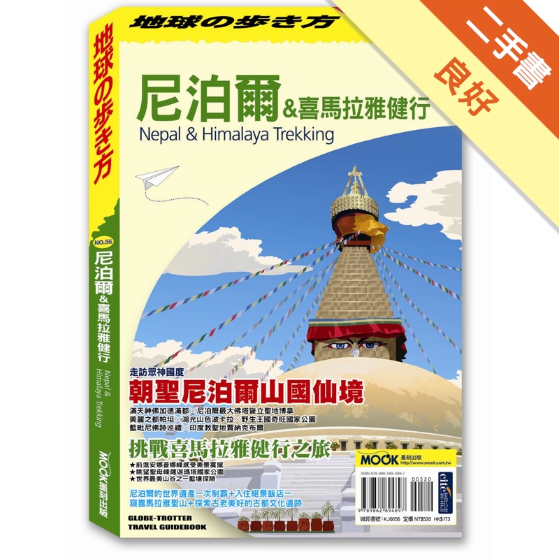 尼泊爾&喜馬拉雅健行