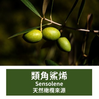 【馥靖精油】類角鯊烯 Sensolene 天然橄欖來源 50ml 100ml