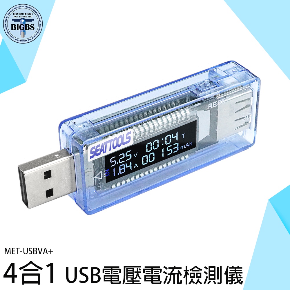 電流測試儀 快充 USB電表 充電線測試 MET-USBVA+ USB電壓電流表 功率電壓檢測 USB安全監控儀