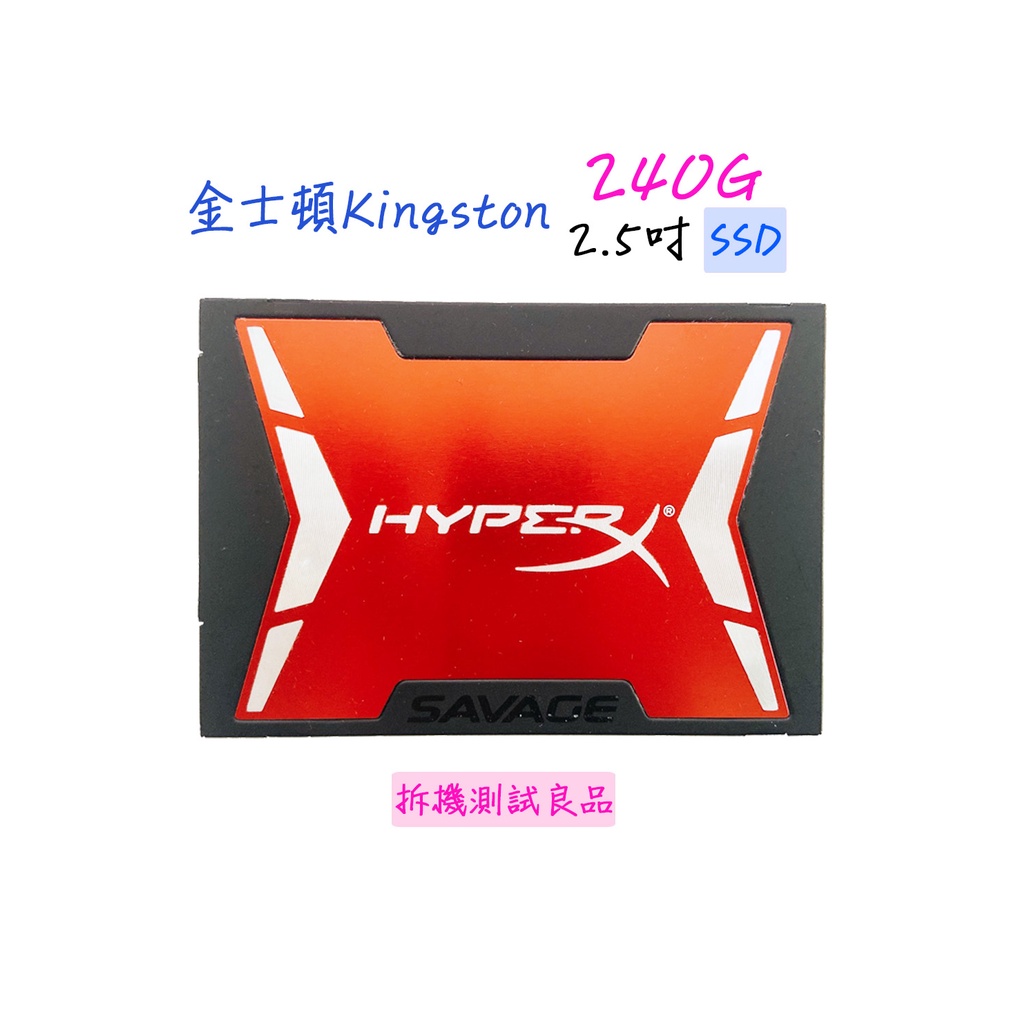 【SSD固態硬碟】金士頓Kingston 2.5吋 240G HyperX Savage『SHSS37A』