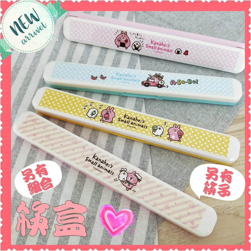 現貨💕正版 台灣製造 卡娜赫拉 筷盒組 餐具 P助餐具 KANAHEI 環保餐具 卡娜赫拉筷盒 長型筷盒 環保筷盒