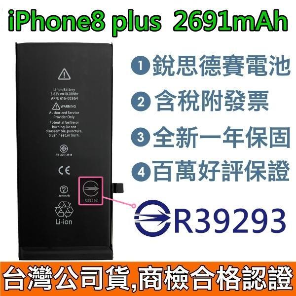 送3大好禮【附發票】iPhone8 Plus 銳思德賽原廠電池 iPhone 8 Plus 銳思電池 商檢認證