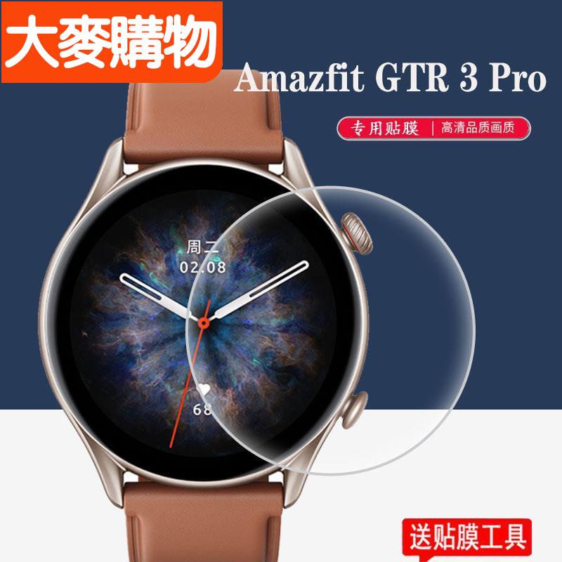 🌸好物優選🌸（錶框）Amazfit GTR 3 Pro手錶貼膜華米GTR 3 Pro手錶膜GTR3Pro保護膜🍀滿