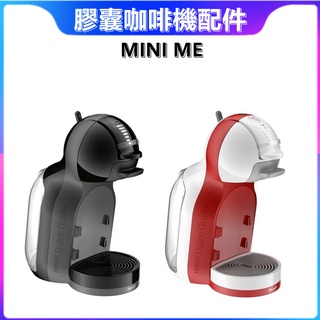 雀巢 MINI ME【電子發票】EDG305 全新原廠配件 Dolce Gusto 膠囊咖啡機 水箱 膠囊託 棲食衣