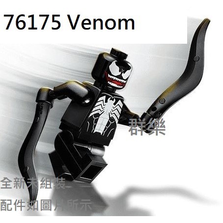 【群樂】LEGO 76175 人偶 Venom 現貨不用等