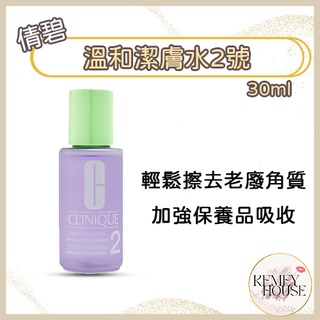 倩碧⁂ 溫和潔膚水2號 保濕型 30ml 📍臺灣專櫃貨