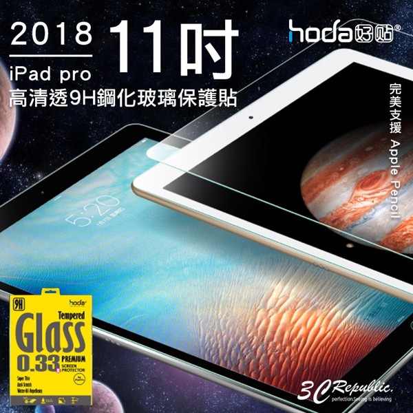 HODA iPad pro 11 吋 2020 2018 疏油疏水 高清透 9H 防爆 鋼化 玻璃貼 保護貼