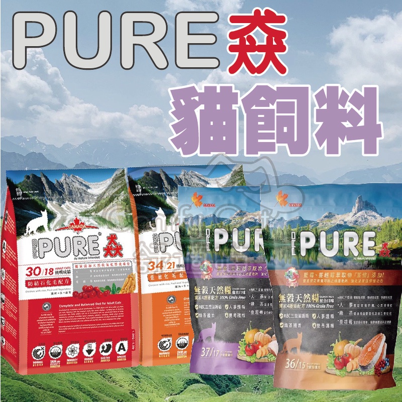 加拿大 PURE猋 貓飼料 無穀貓飼料 猋飼料 1.5KG 成貓飼料 幼貓飼料 低敏貓飼料 無穀飼料 【寵生活】