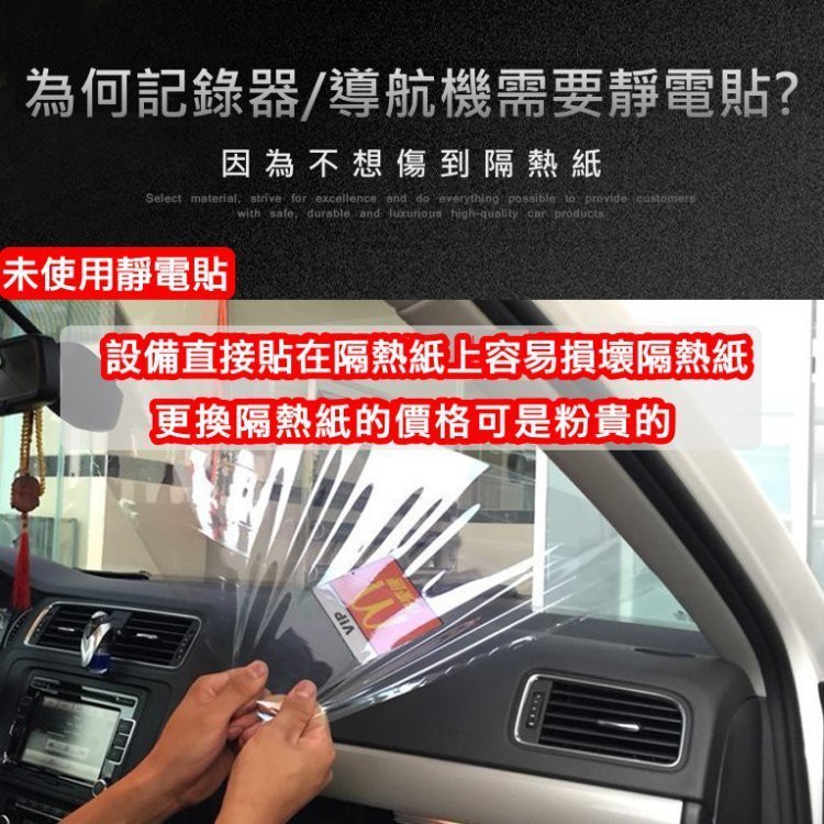 雙魚座汽車精品~硬式靜電貼 隔熱紙救星 行車記錄器 導航機 前檔專用 後除霧線保護 可重複使用 小米靜電貼 擋風玻璃