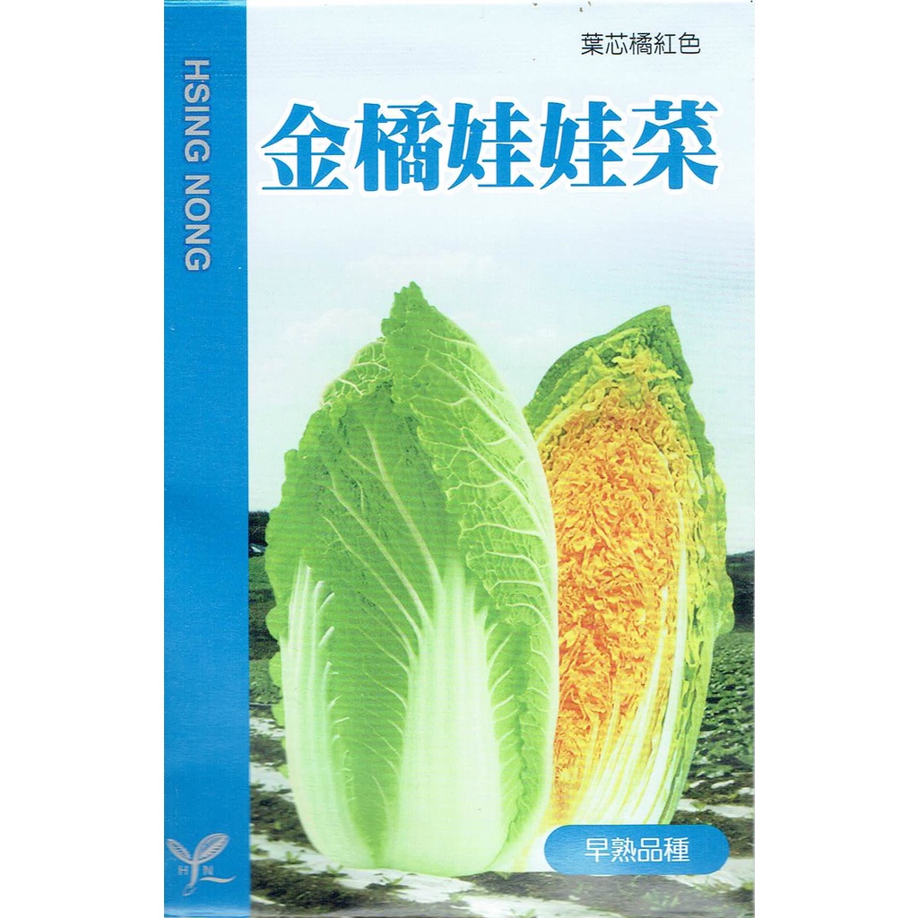 尋花趣 金橘娃娃菜(迷你翠玉白菜) 【蔬果種子】興農牌中包裝 每包約3公克 葉芯橘紅色 早熟品種