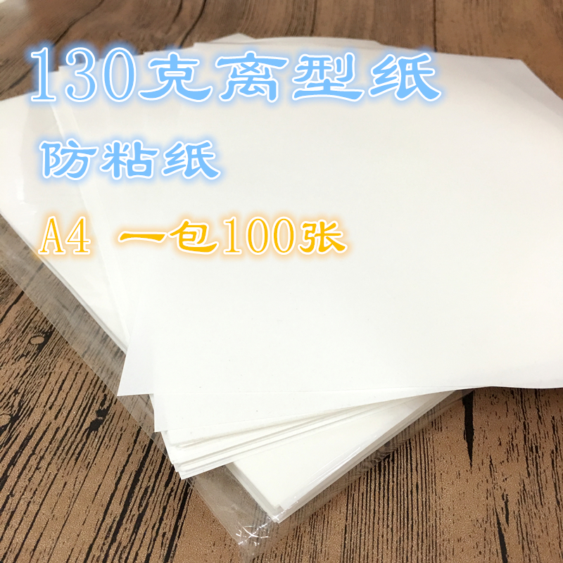 離型紙本 現貨a4防粘紙a5離型隔離硅油紙a6手粘膠帶防粘紙b6離型隔離硅油紙和紙膠帶墊紙熱轉印雙面膠衣服隔離紙本防