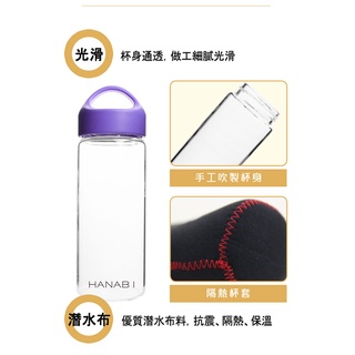 HANABI 賀娜 沁涼輕量玻璃瓶 450ML 附杯套