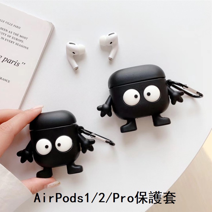 黑炭球精靈 airpods pro保護套 灰塵精靈 airpods保護套 宮崎駿 黑煤球 立體 卡通殼