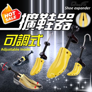 【臺灣現貨】 擴鞋器 可調式撐鞋器 鞋撐 撐鞋器 楦鞋器 鞋楦 撐大鞋子 鞋子撐大器 磨腳 撐寬鞋 男鞋 女鞋 鞋墊 鞋