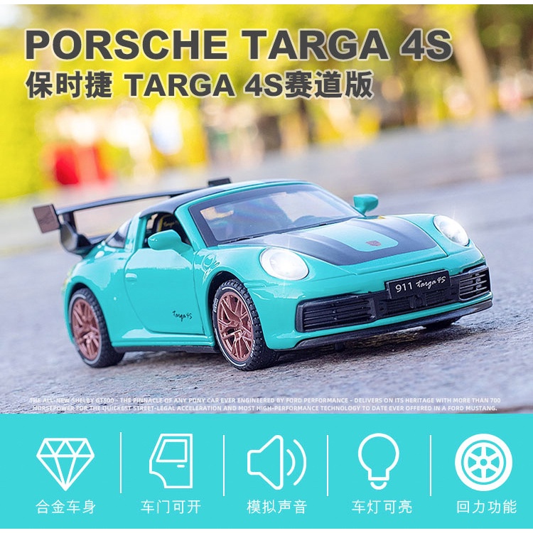 阿莎力 1:32 保時捷 Targa 4s 敞篷 合金車 1/32