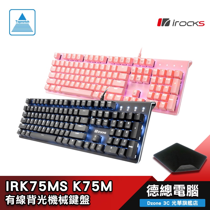 i-rocks 艾芮克 K75M K75MS 背光 黑/粉 機械鍵盤 Cherry/佳達隆 紅/茶/青/銀軸 光華商場
