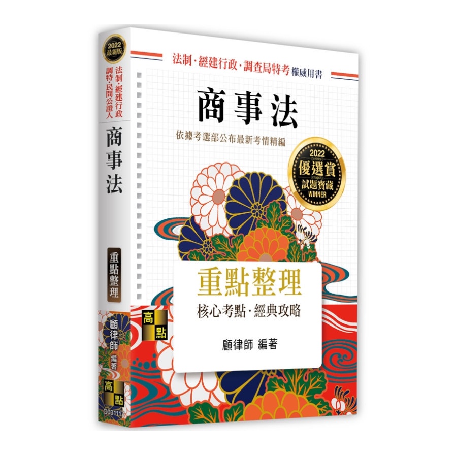 商事法重點整理