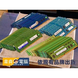 【韋貞電腦】二手電腦零件-記憶體/DDR3L/1600/4G/廠牌隨機/保固7日