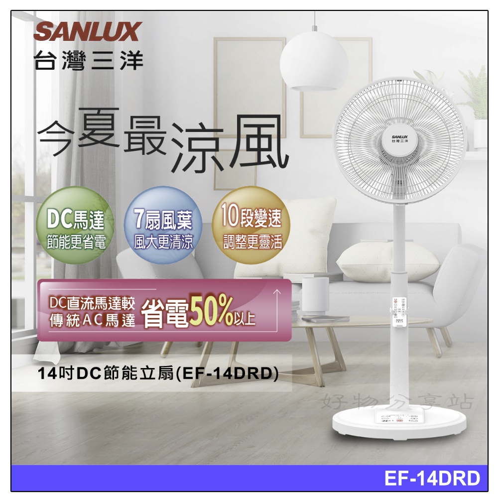 SANLUX 台灣三洋14吋 11段速微電腦遙控DC直流電風扇EF-14DRD【領券10%蝦幣回饋】