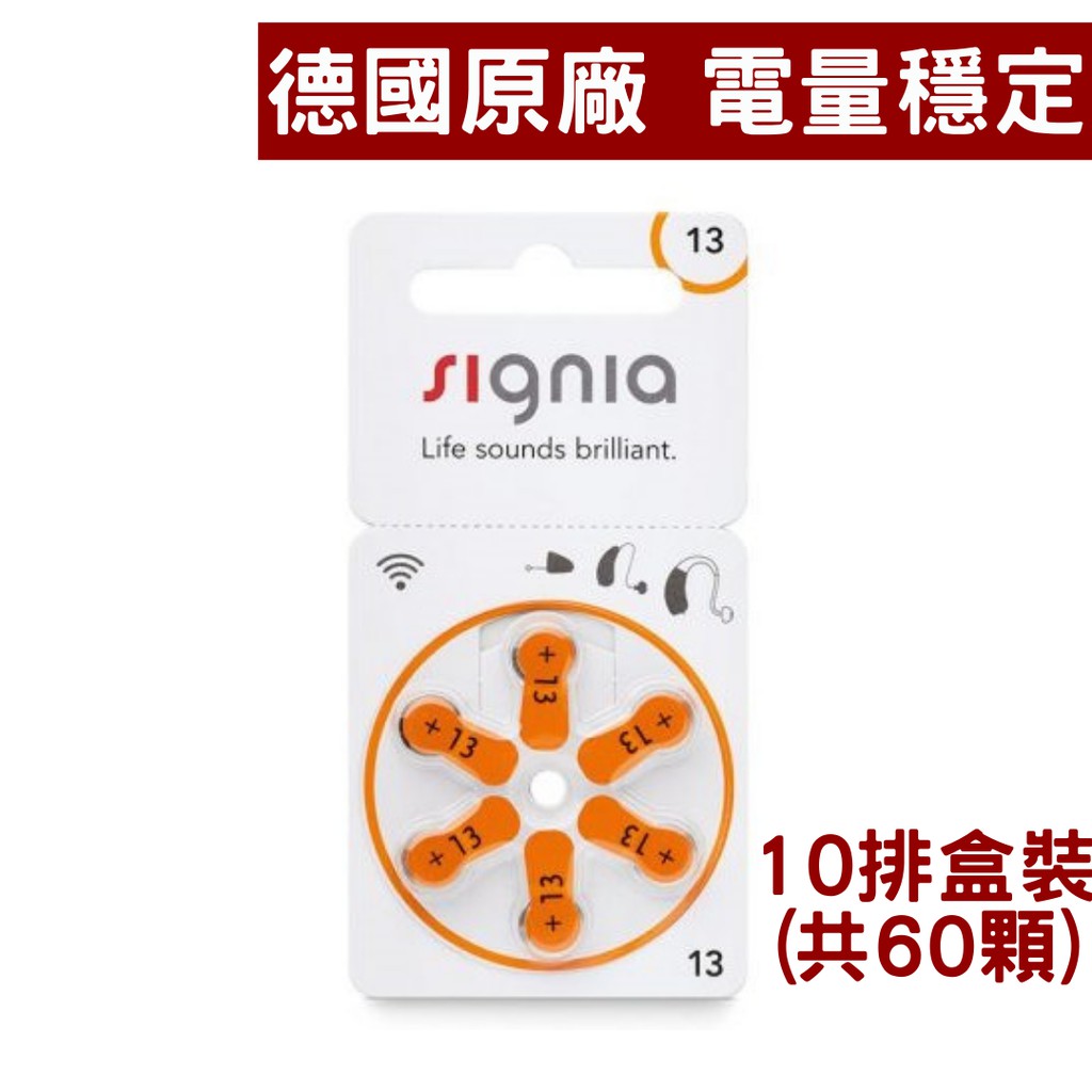 盒裝 13A助聽器電池*10排 | 德國西嘉Signia原廠助聽器電池 【有效期限至2025.06】