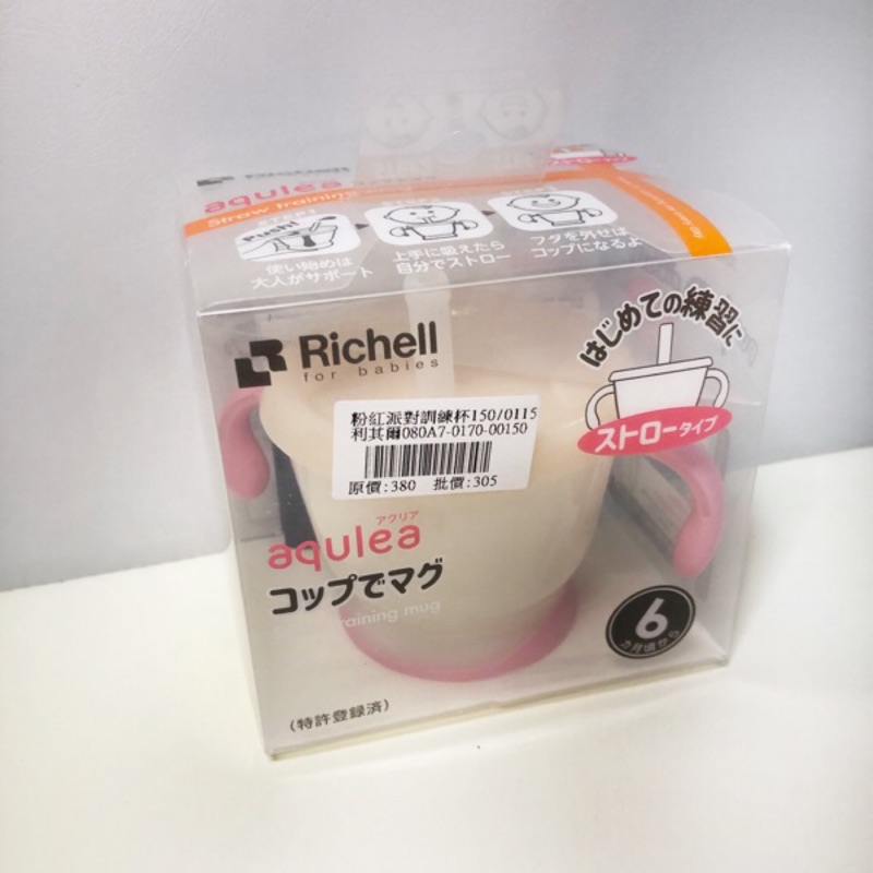 ✨近全新✨第四代日本Richell 利其爾訓練水杯（粉色）