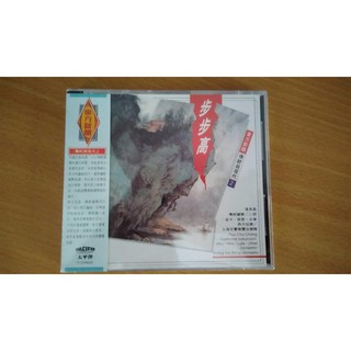 【CD】東方新韻 傳統與現代2 步步高 上海交響樂團弦樂隊 //全新商品// A41