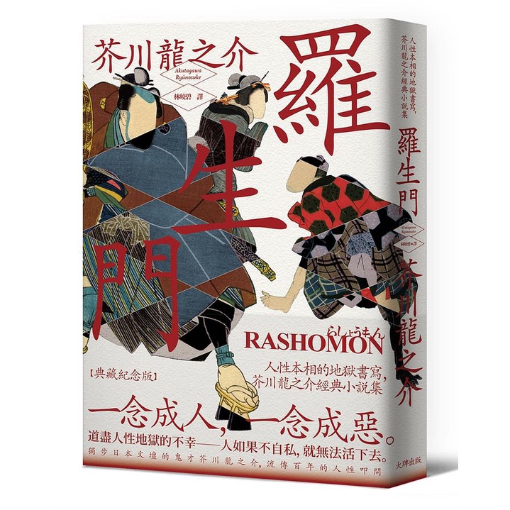 羅生門 優惠推薦 21年8月 蝦皮購物台灣