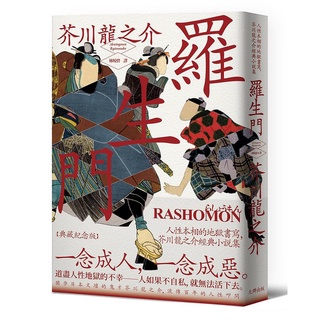 羅生門 優惠推薦 21年8月 蝦皮購物台灣