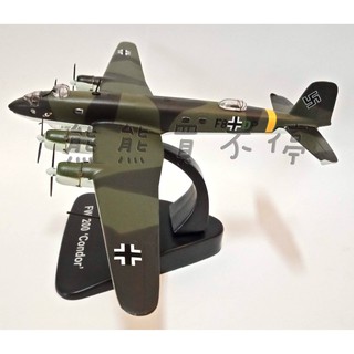 [在臺現貨] 二戰德軍 海軍 FW-200 Condor 禿鷹 FW200偵察機 大西洋的禍害 1/144 合金飛機模型